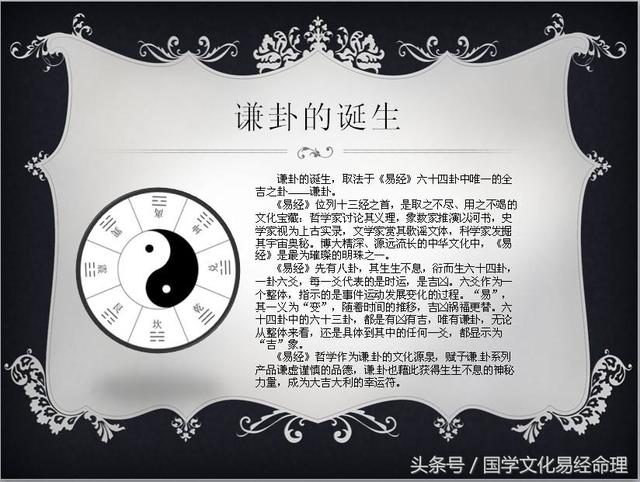 易經64卦謙卦 天道，為人處世之道